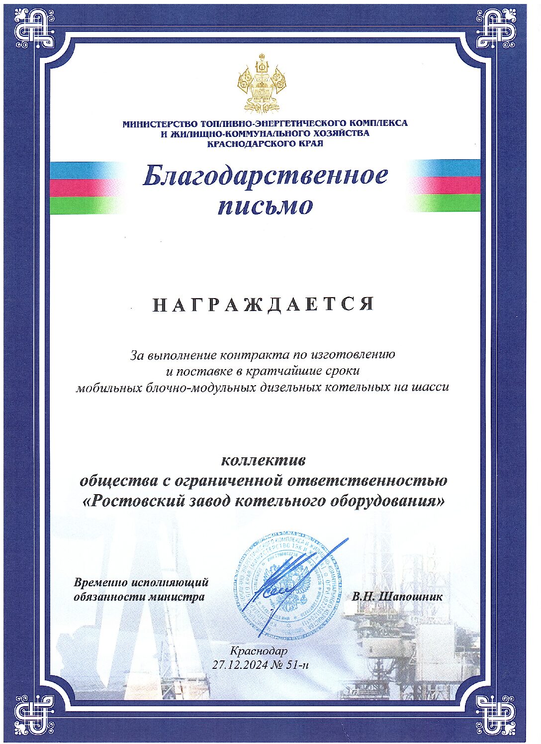 Благодарственное Министерство Краснодар