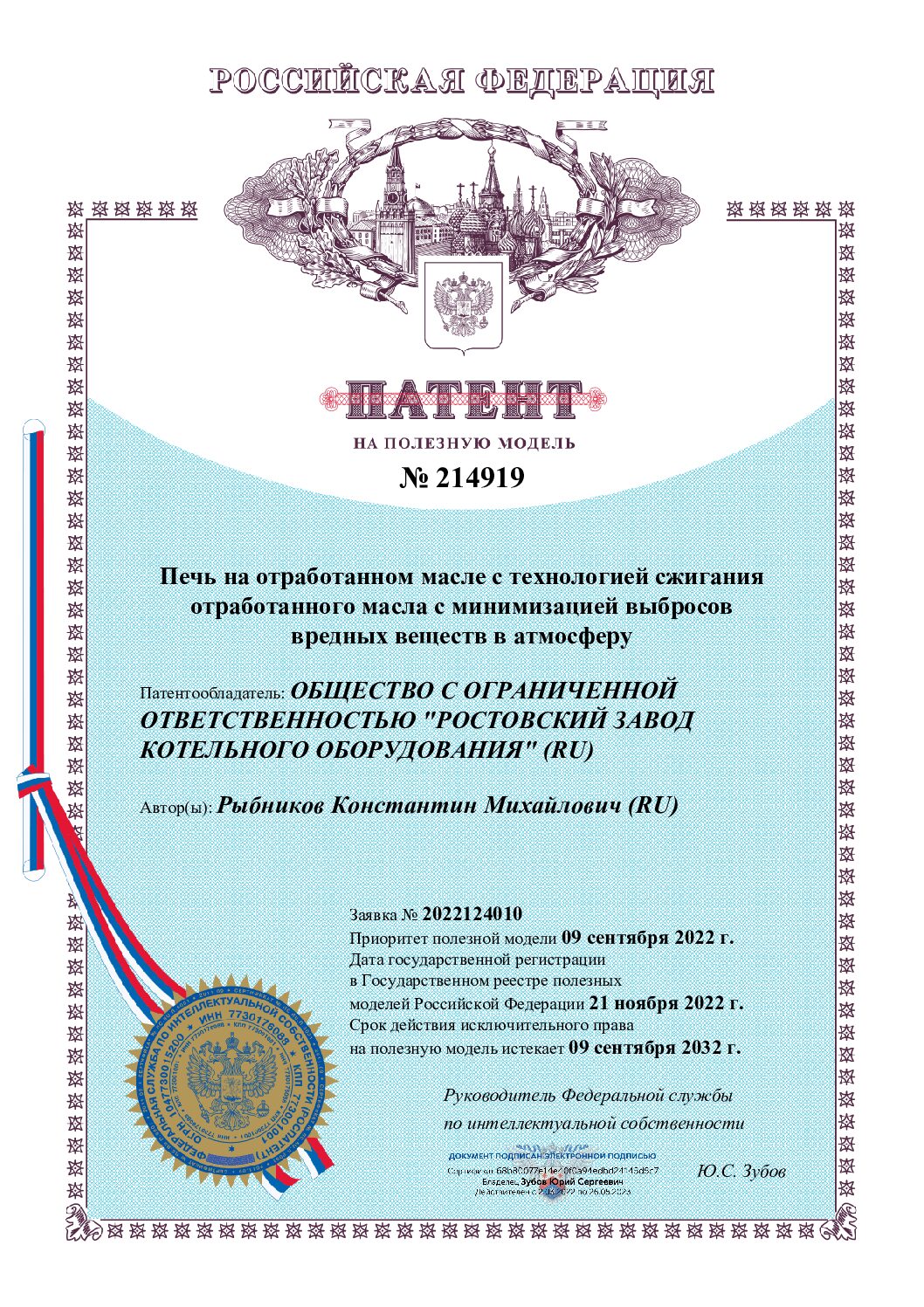Патент 214919
