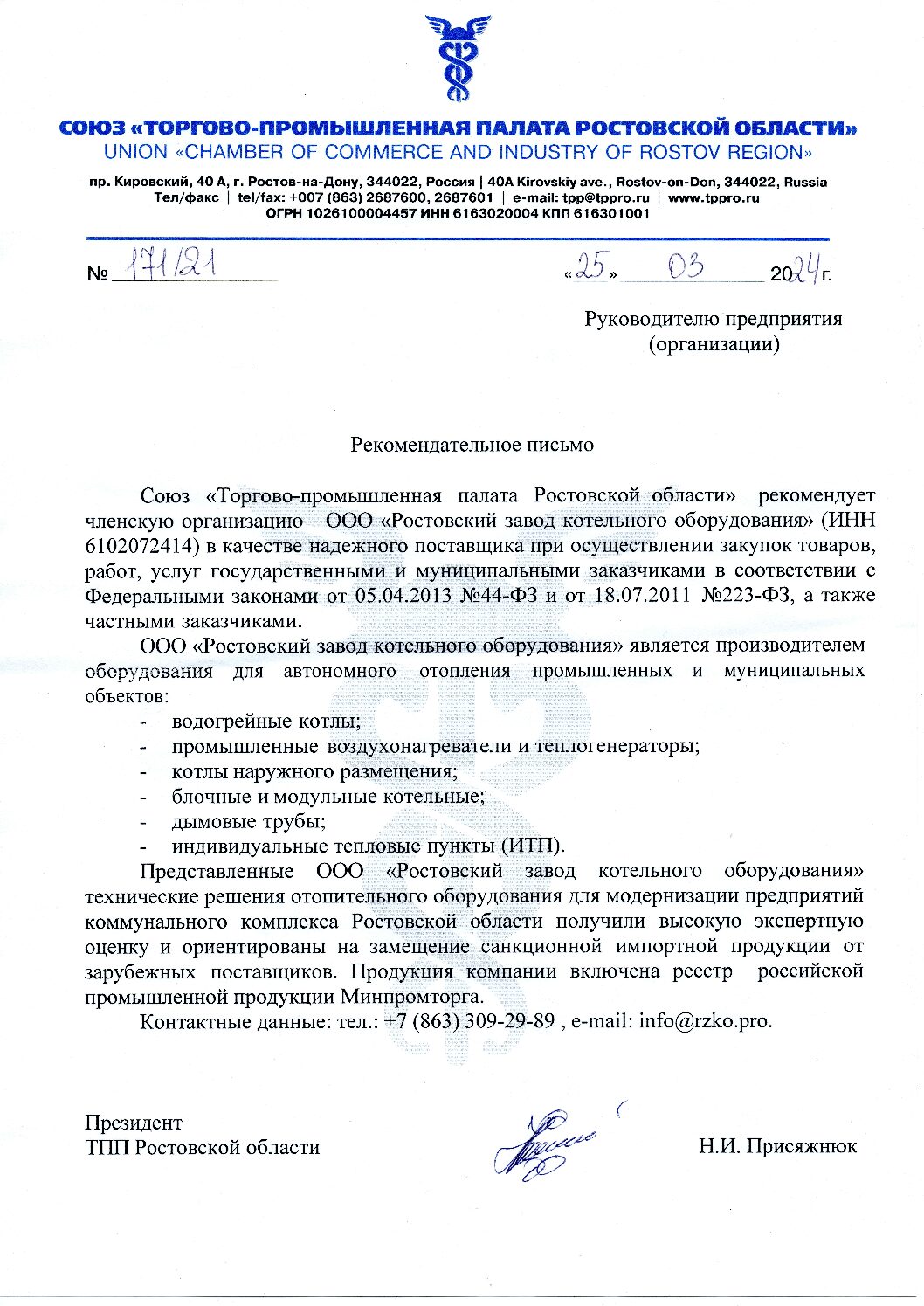 Рекомендательное письмо