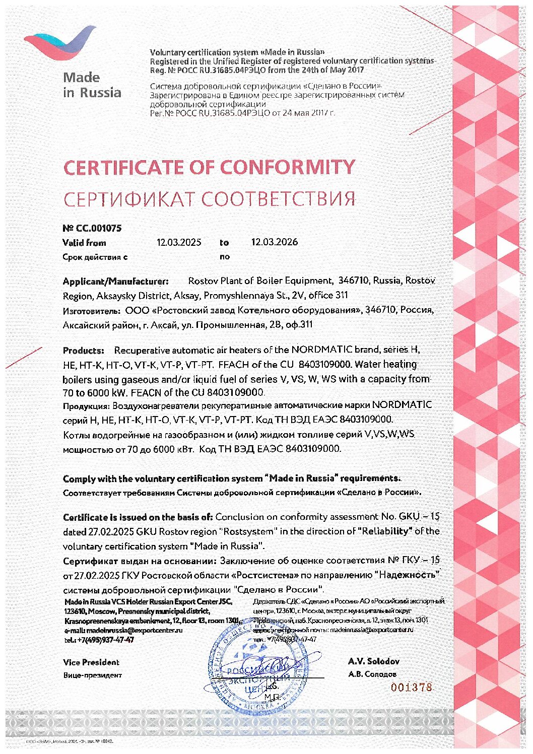 Сертификат Сделано в России