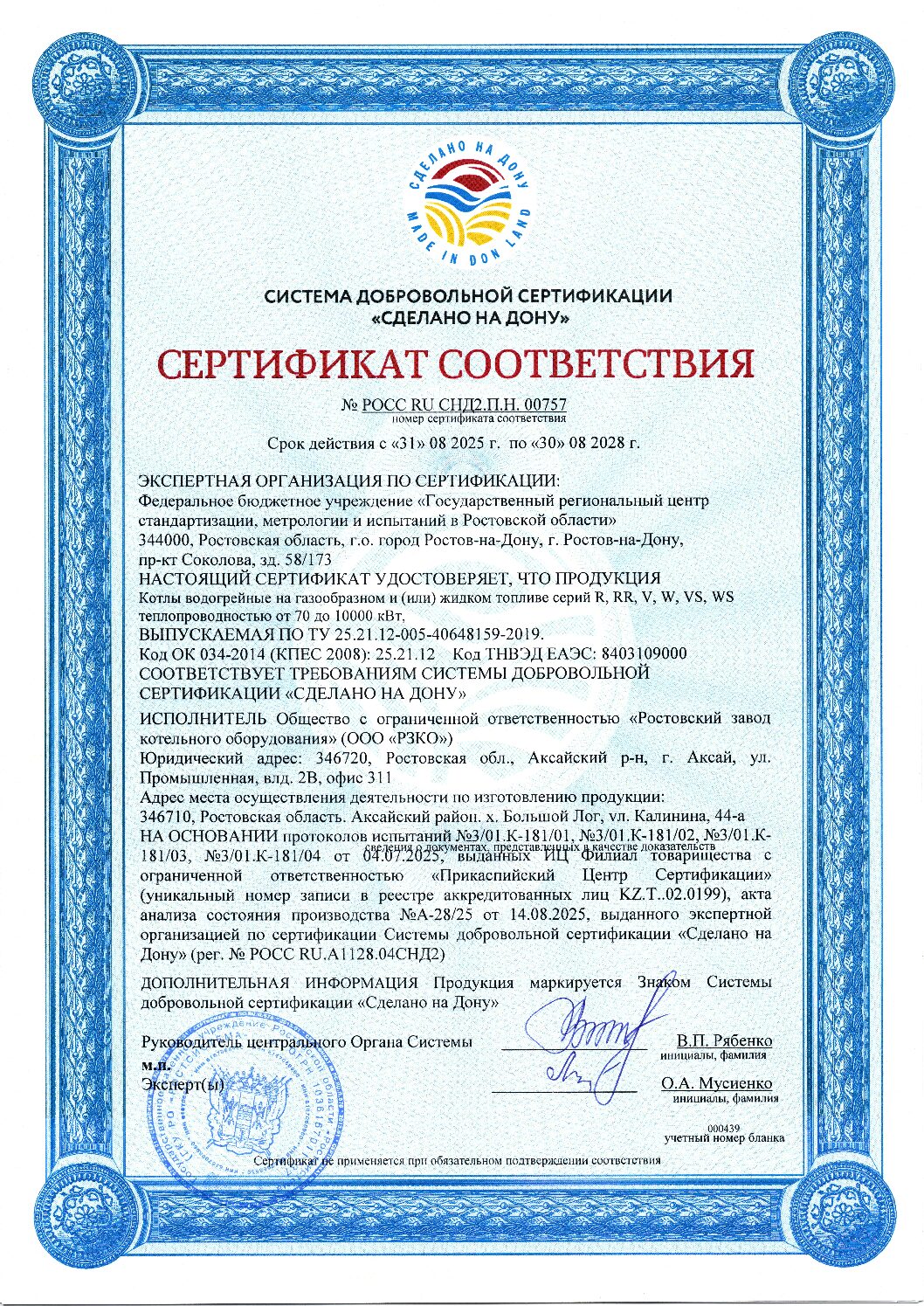 Сертификат соответствия 00757 Сделано на Дону