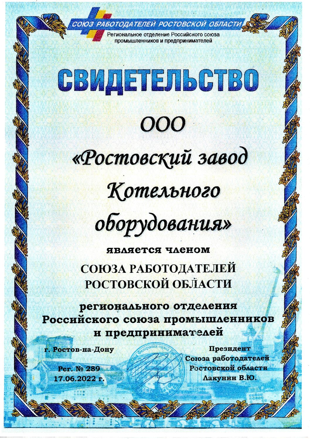 Свидетельство Член союза работодателей